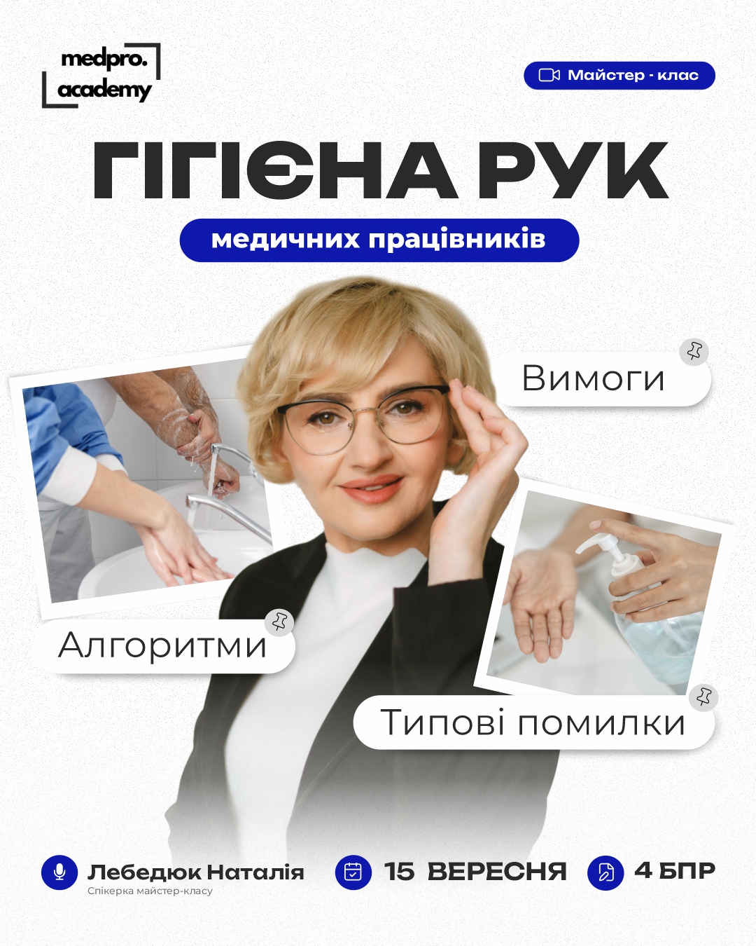 3Гігієна рук медичних працівників вимоги, алгоритми та типові помилки